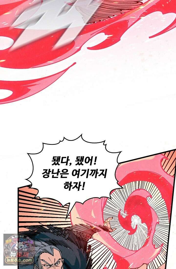 만고지존 492화 36