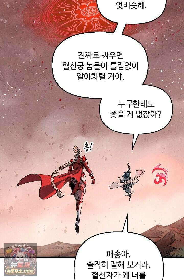 만고지존 492화 38