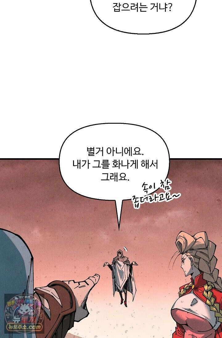 만고지존 492화 39