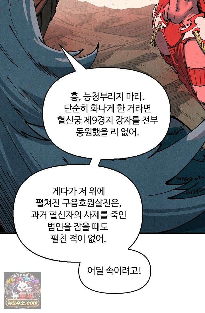 만고지존 492화 40