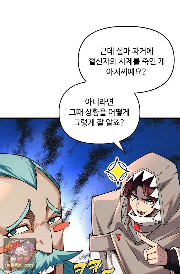 만고지존 492화 42