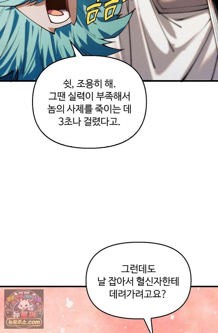 만고지존 492화 43