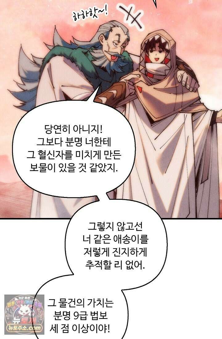 만고지존 492화 44