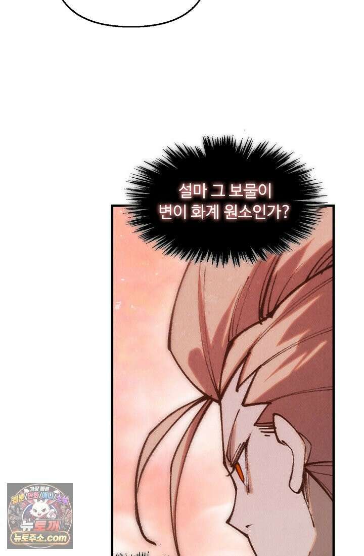 만고지존 492화 45