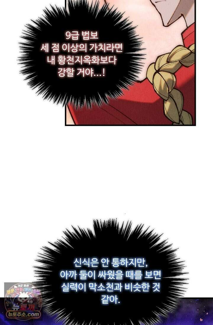 만고지존 492화 46