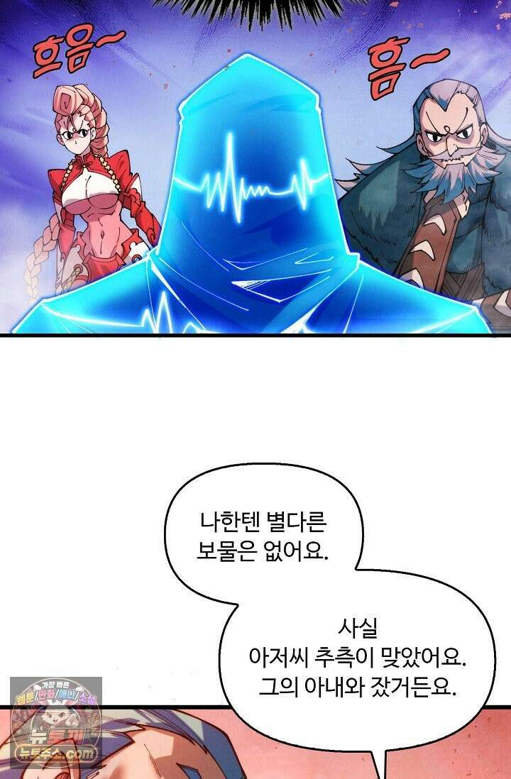 만고지존 492화 47