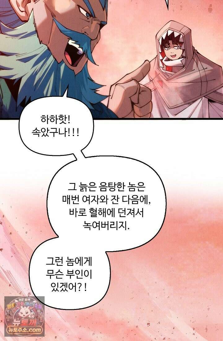 만고지존 492화 48