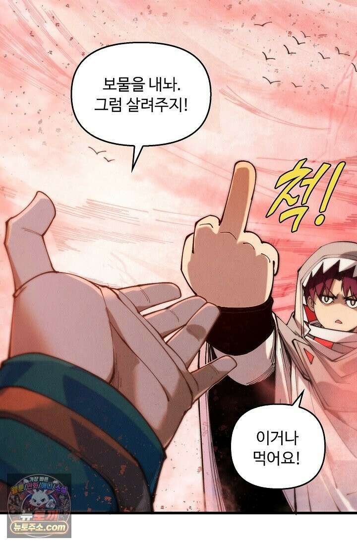 만고지존 492화 49