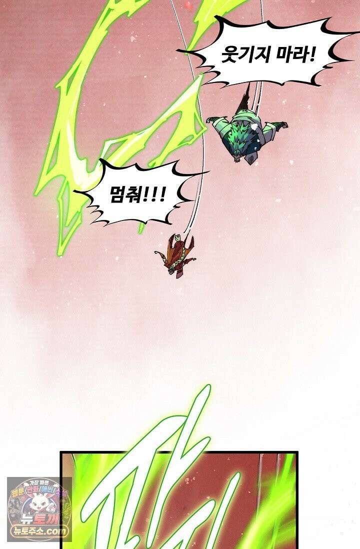 만고지존 492화 62