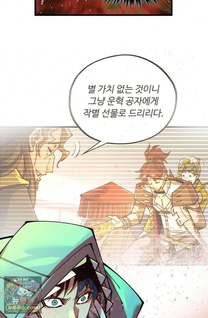 만고지존 492화 64