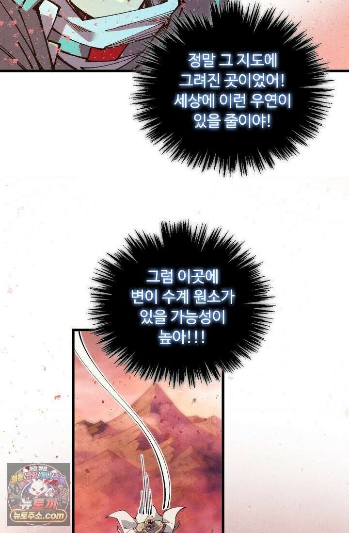 만고지존 492화 65