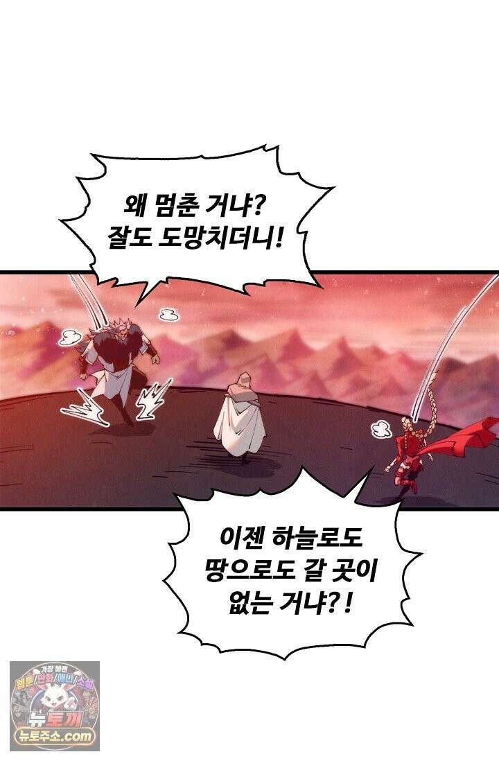 만고지존 492화 67
