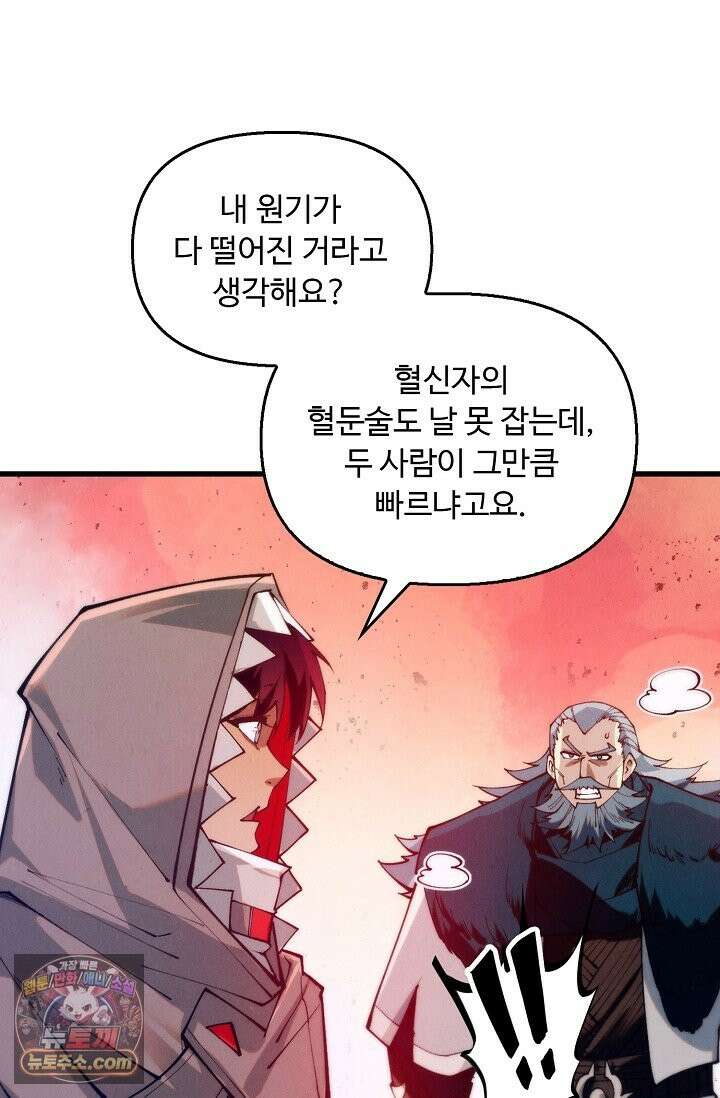 만고지존 492화 68