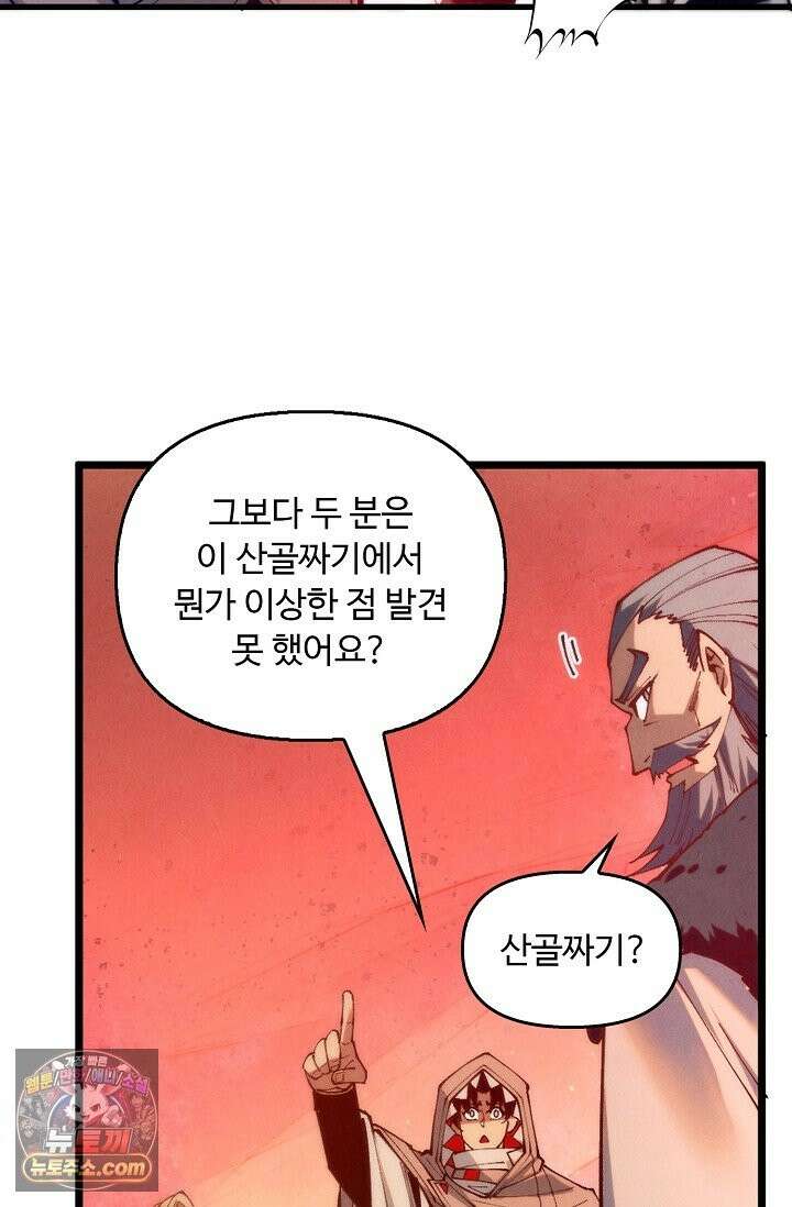 만고지존 492화 69
