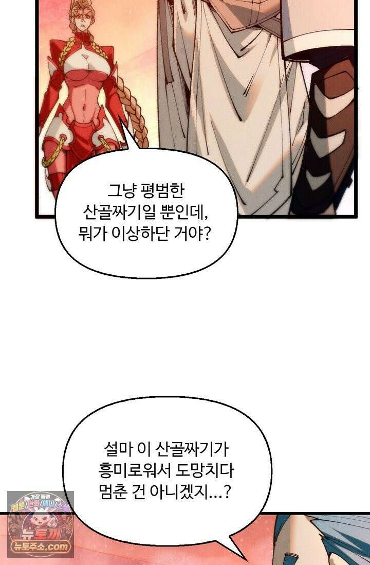 만고지존 492화 70