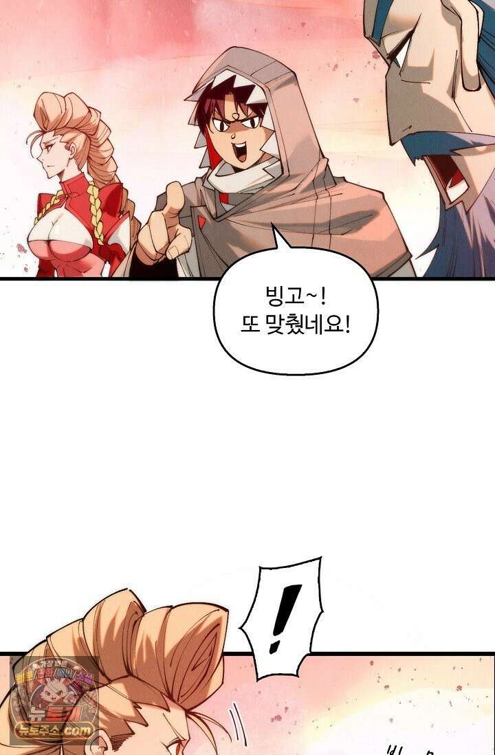 만고지존 492화 71