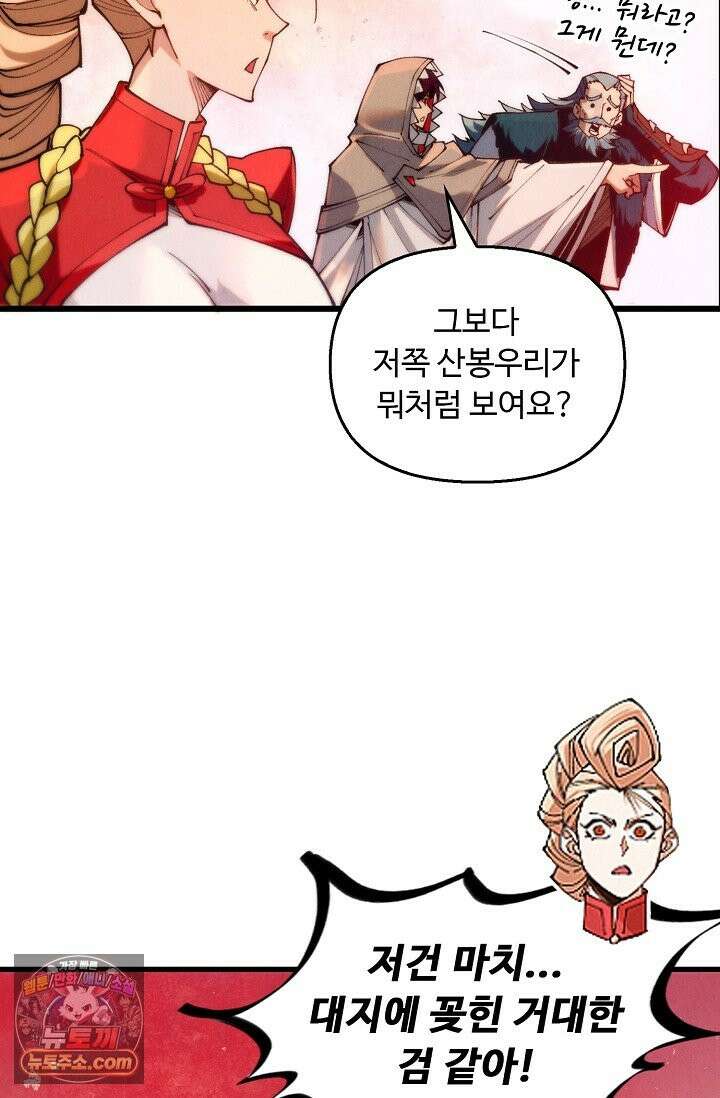 만고지존 492화 72
