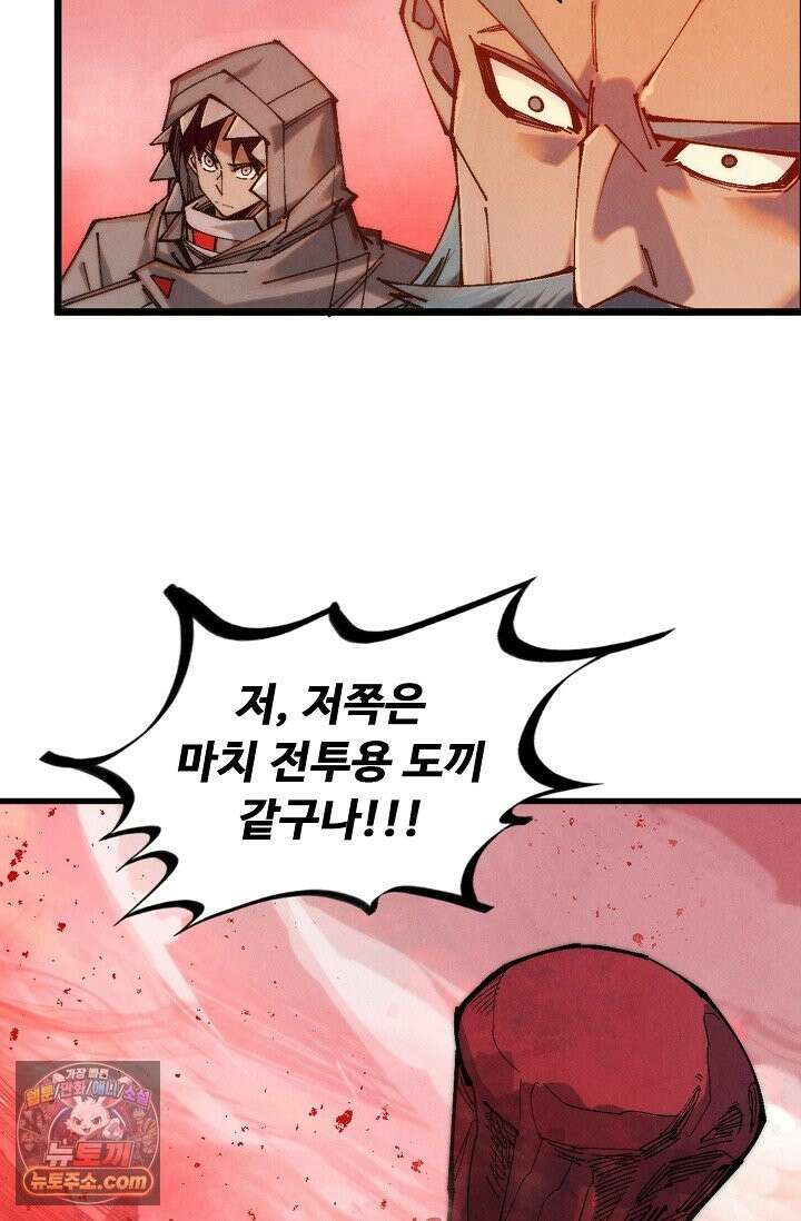만고지존 492화 75