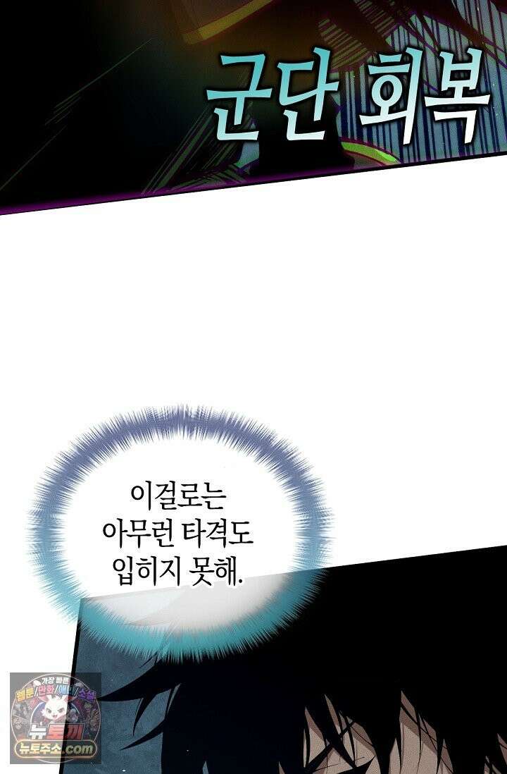 유일무이의 네크로맨서 114화 6