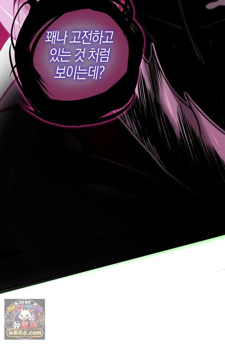 유일무이의 네크로맨서 114화 9