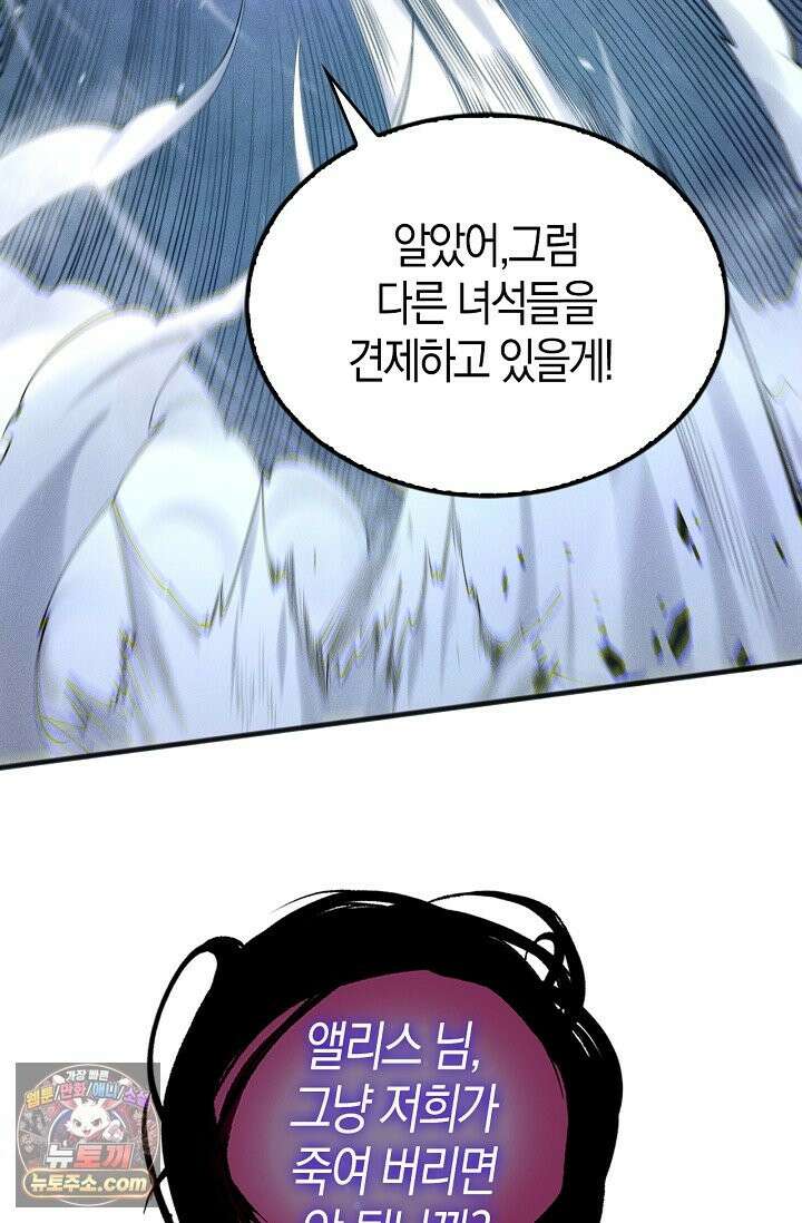 유일무이의 네크로맨서 114화 12