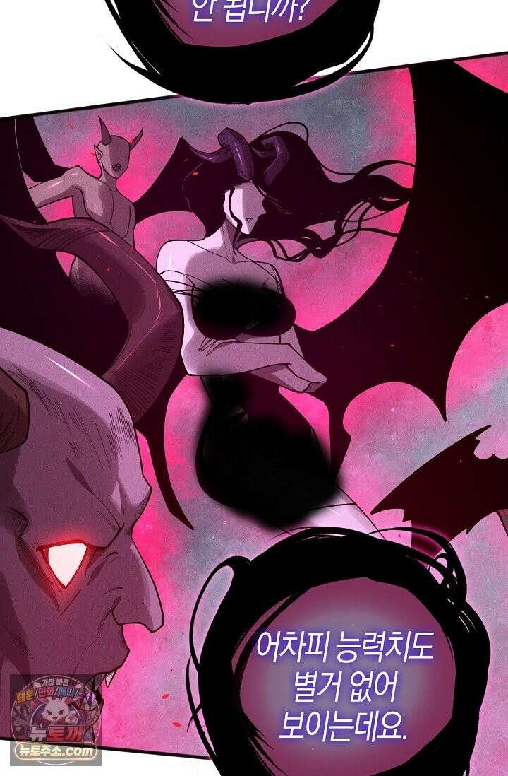 유일무이의 네크로맨서 114화 13