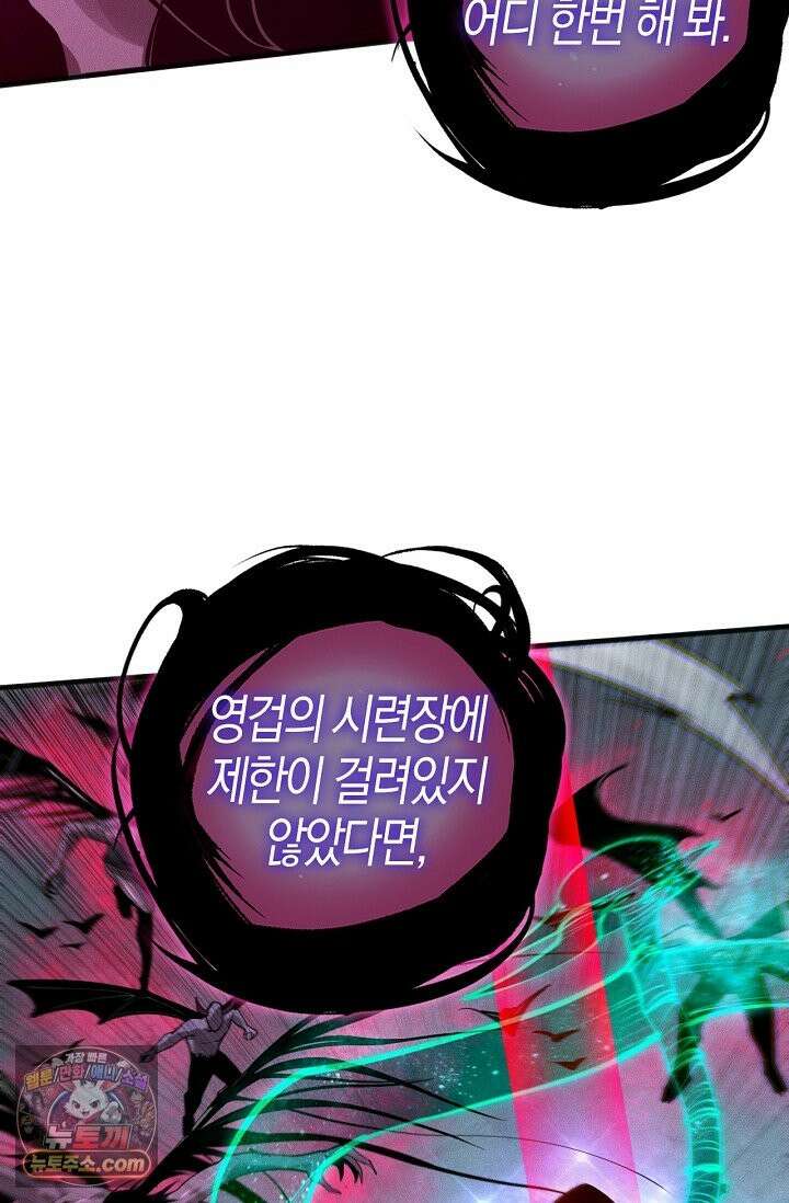 유일무이의 네크로맨서 114화 15