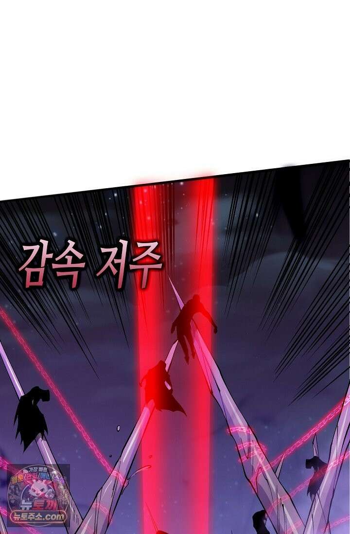 유일무이의 네크로맨서 114화 21