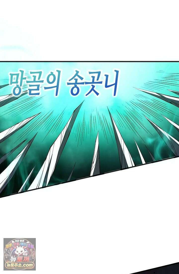 유일무이의 네크로맨서 114화 23