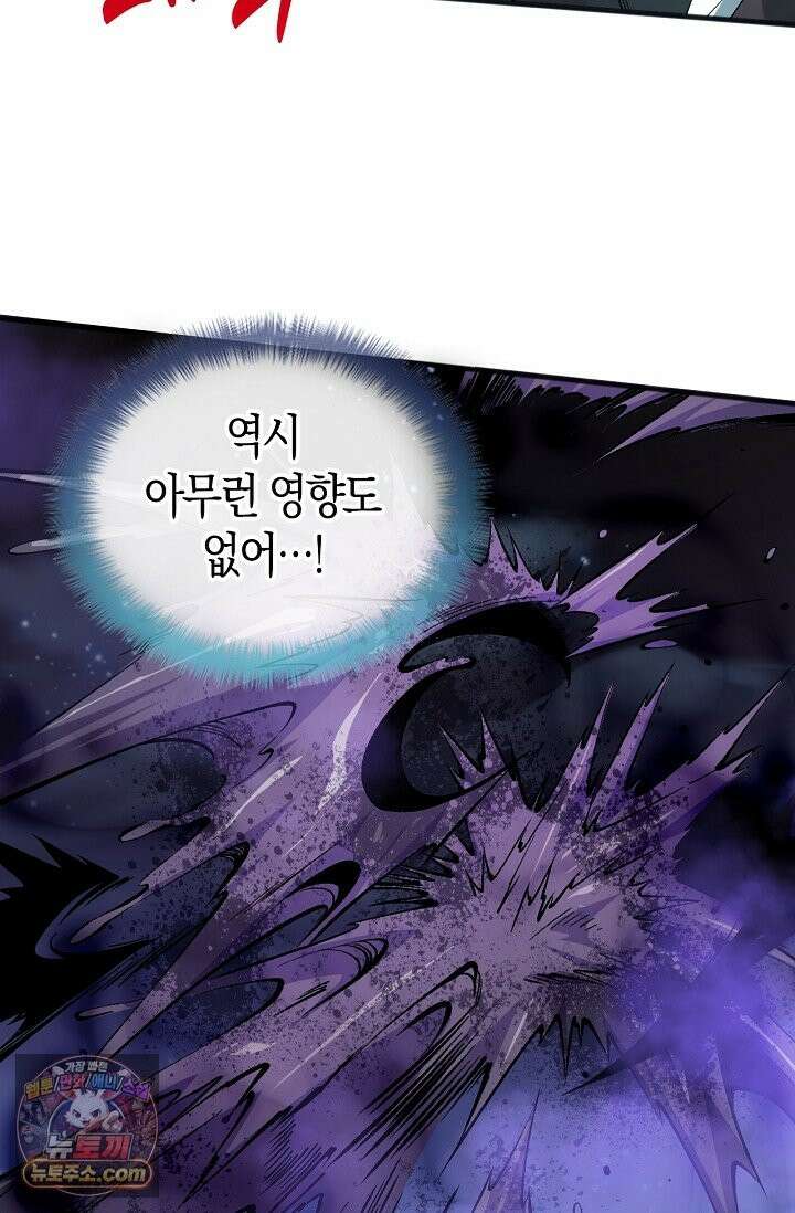 유일무이의 네크로맨서 114화 25