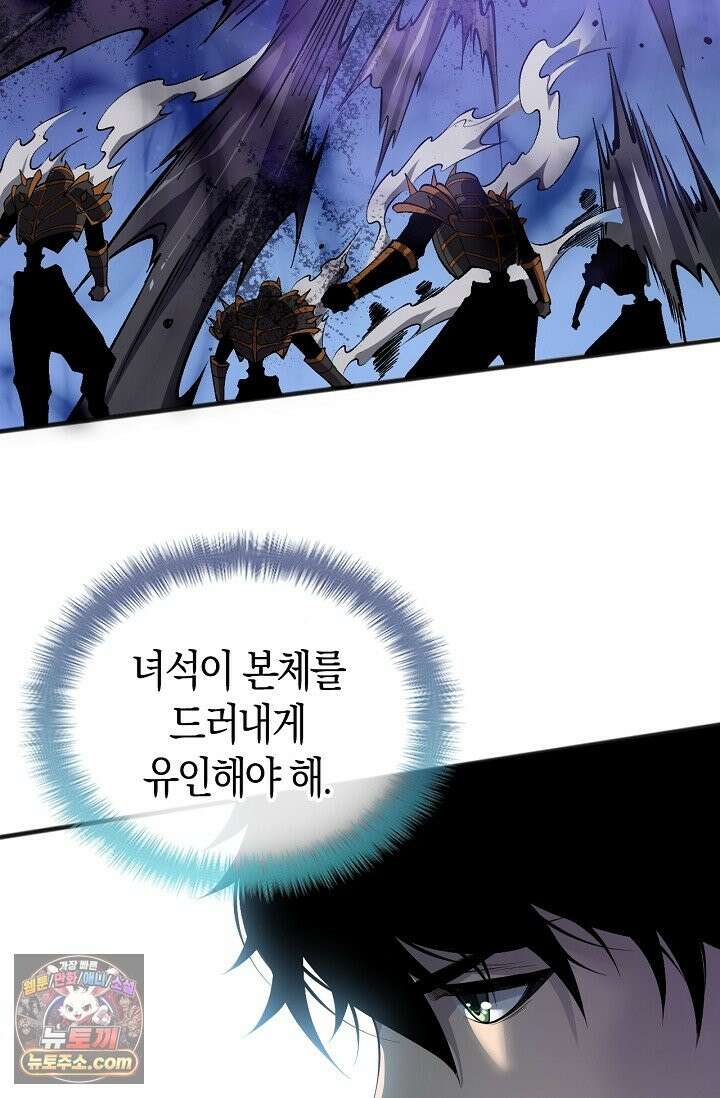 유일무이의 네크로맨서 114화 26