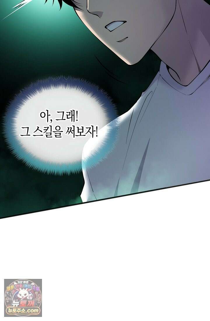 유일무이의 네크로맨서 114화 28