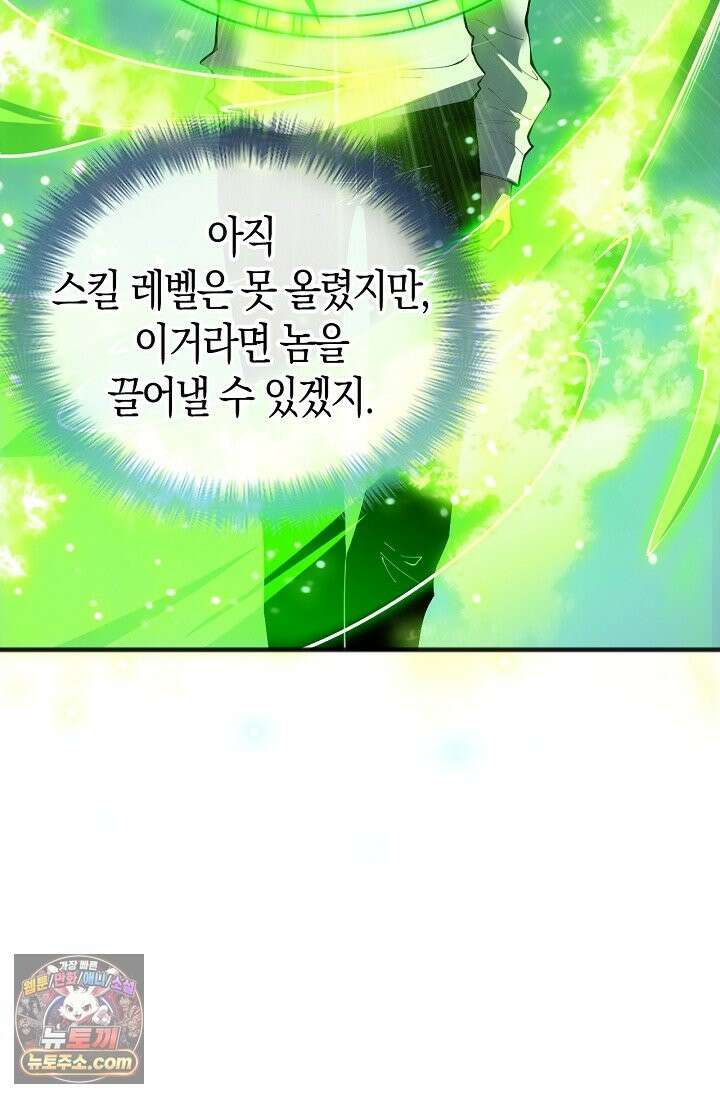 유일무이의 네크로맨서 114화 32