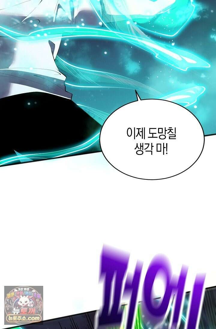 유일무이의 네크로맨서 114화 42