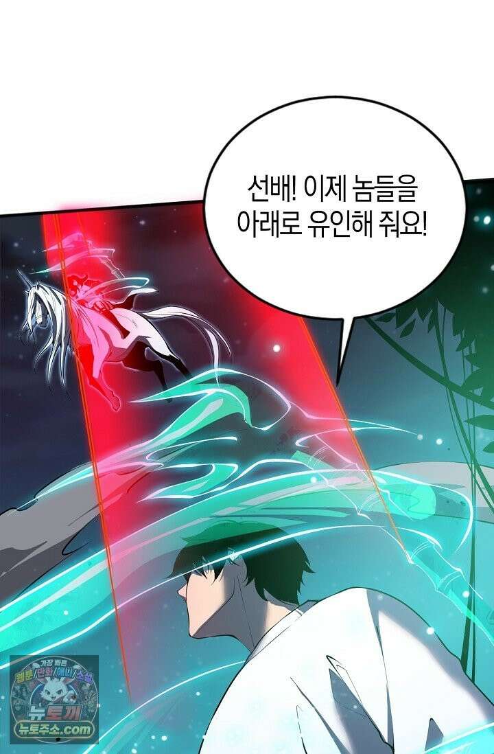 유일무이의 네크로맨서 114화 46