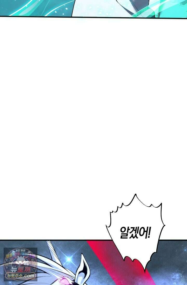 유일무이의 네크로맨서 114화 47