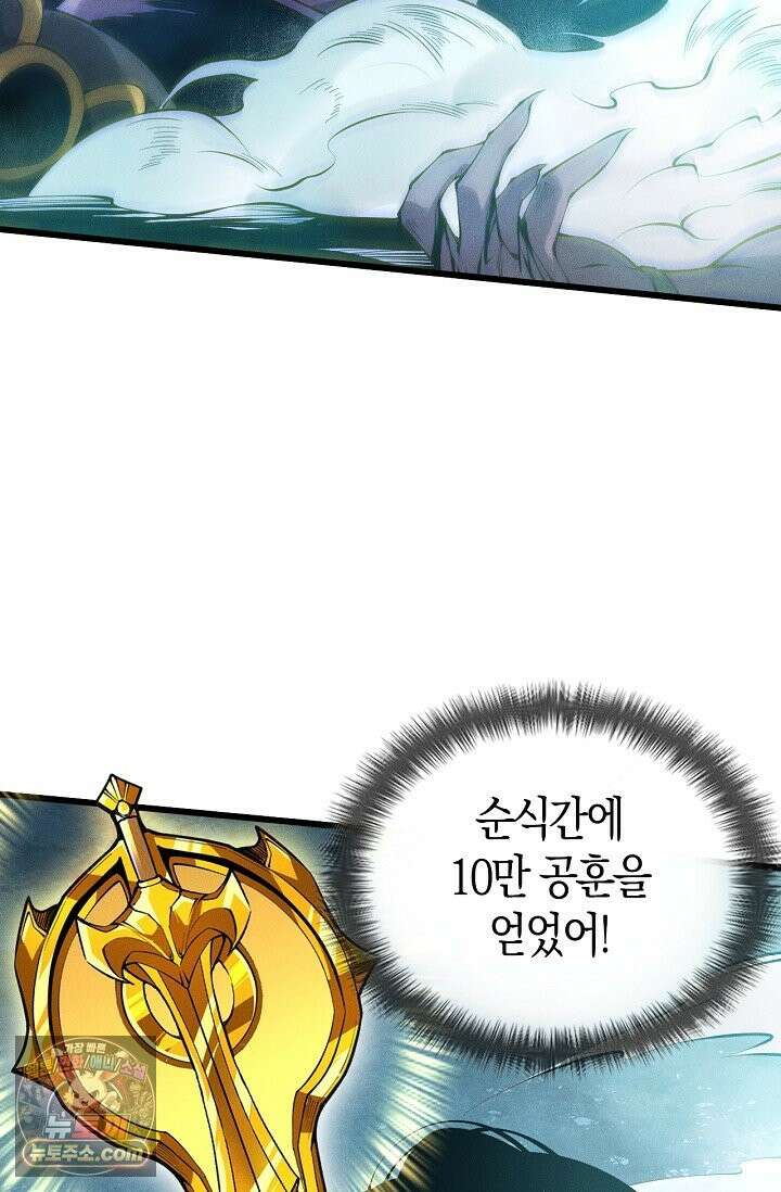 유일무이의 네크로맨서 114화 68