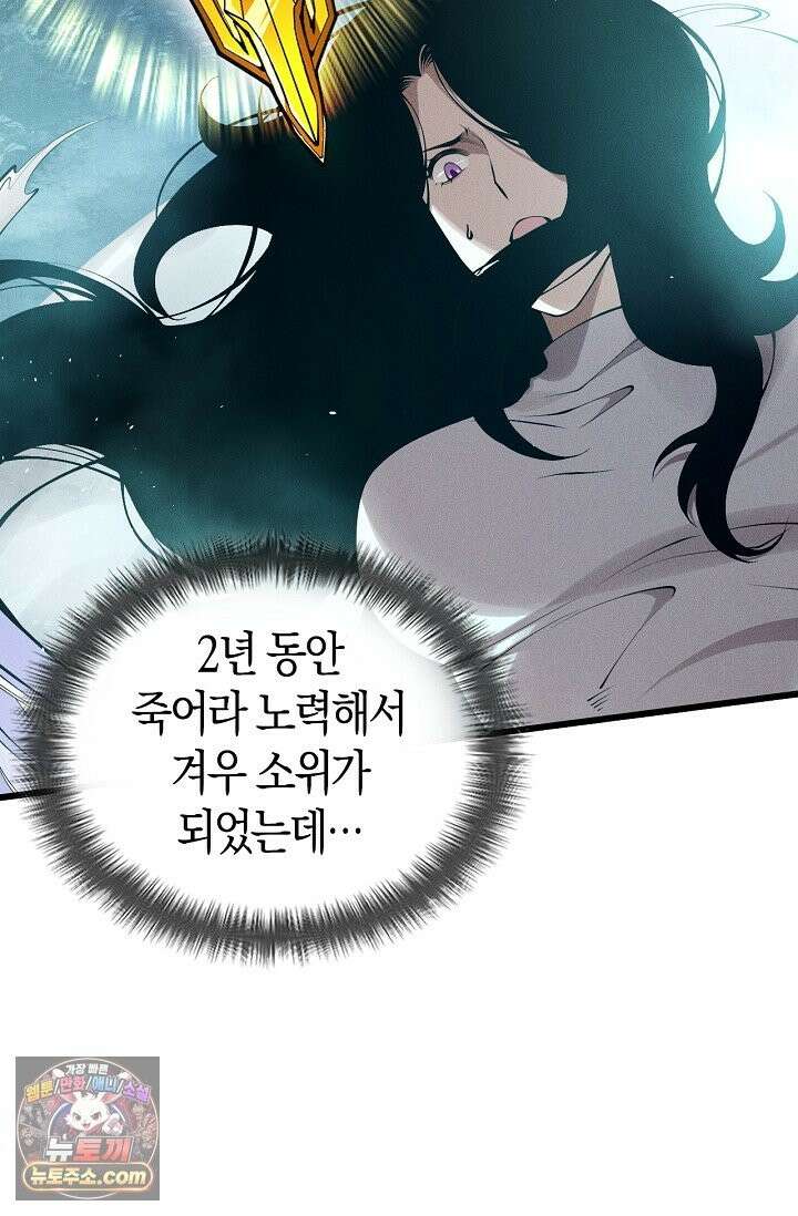 유일무이의 네크로맨서 114화 69
