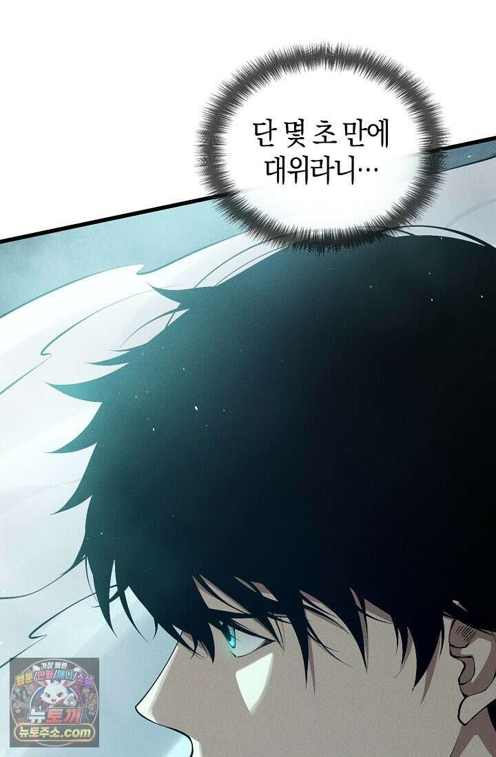 유일무이의 네크로맨서 114화 70