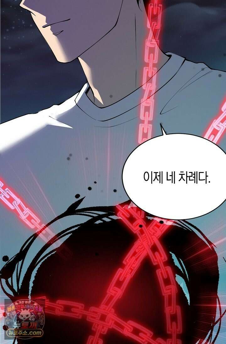 유일무이의 네크로맨서 114화 72