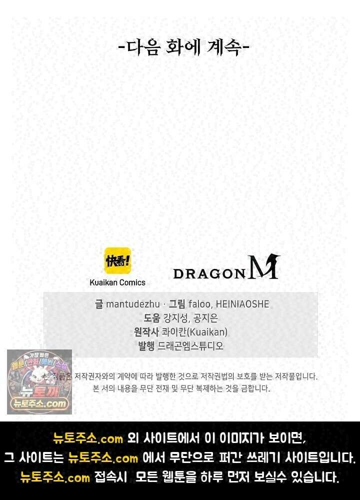 유일무이의 네크로맨서 114화 80