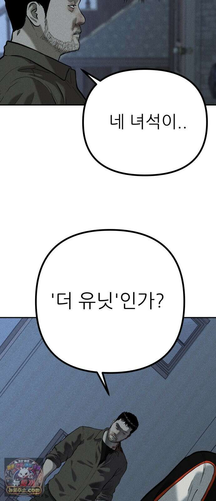첩보원 악어새 36화 6