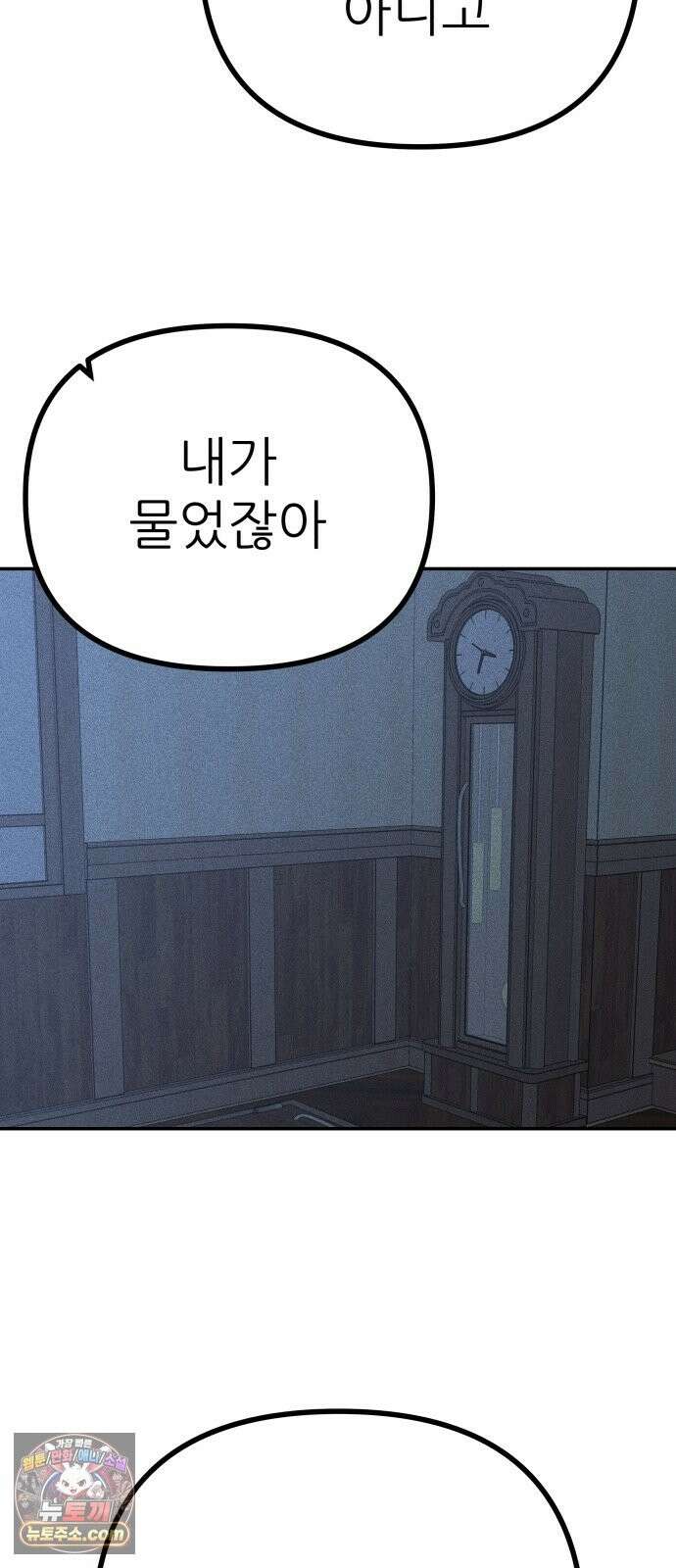 첩보원 악어새 36화 11