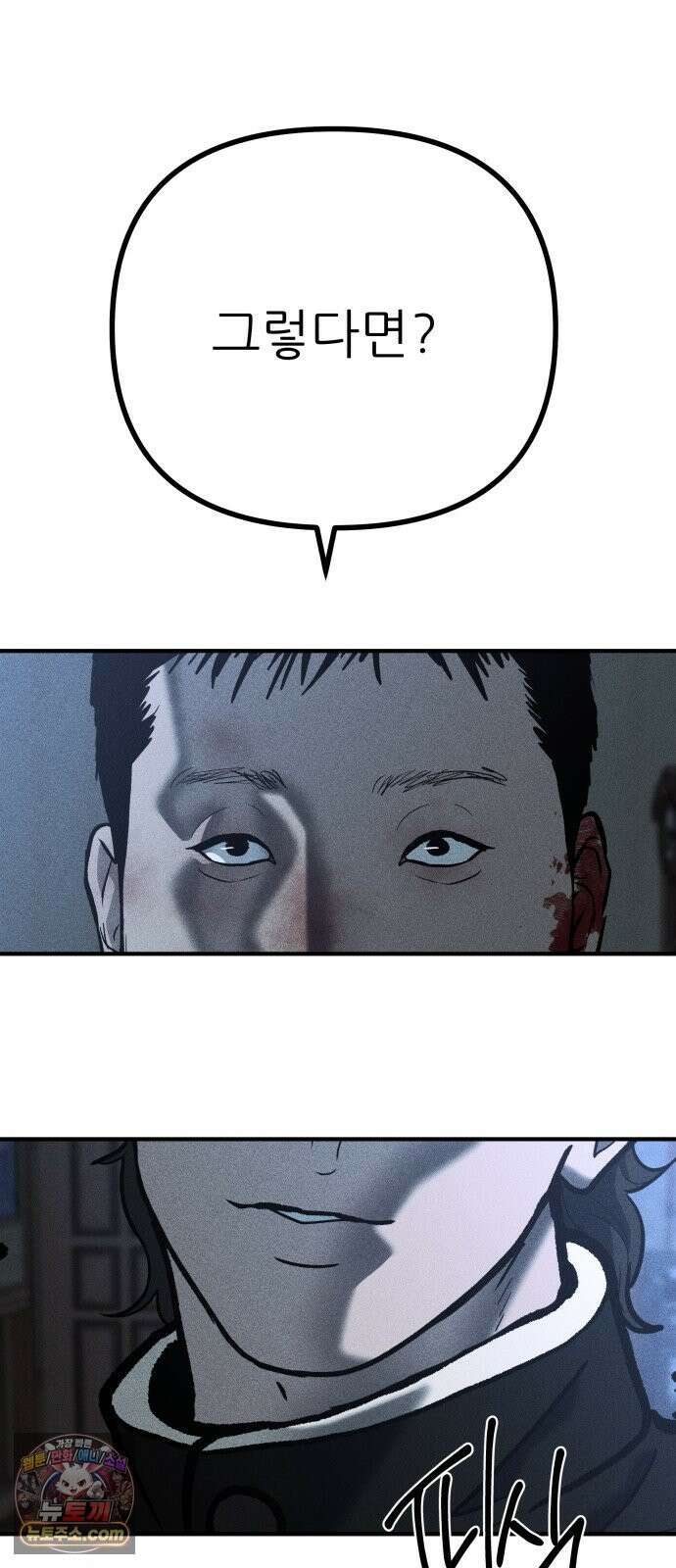 첩보원 악어새 36화 14