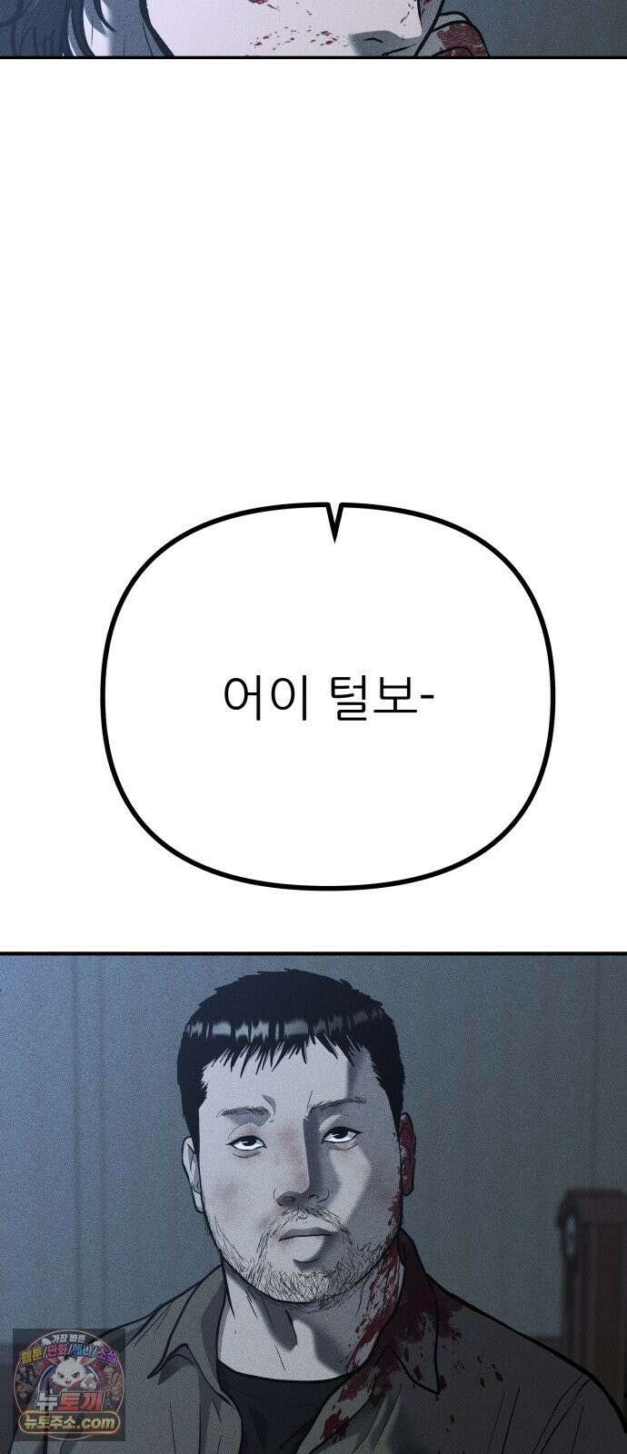 첩보원 악어새 36화 18