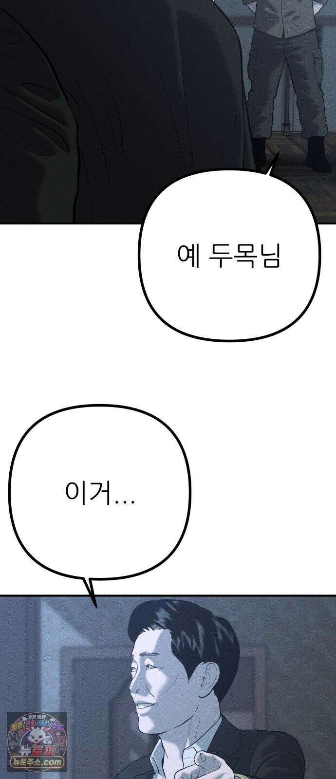 첩보원 악어새 36화 28