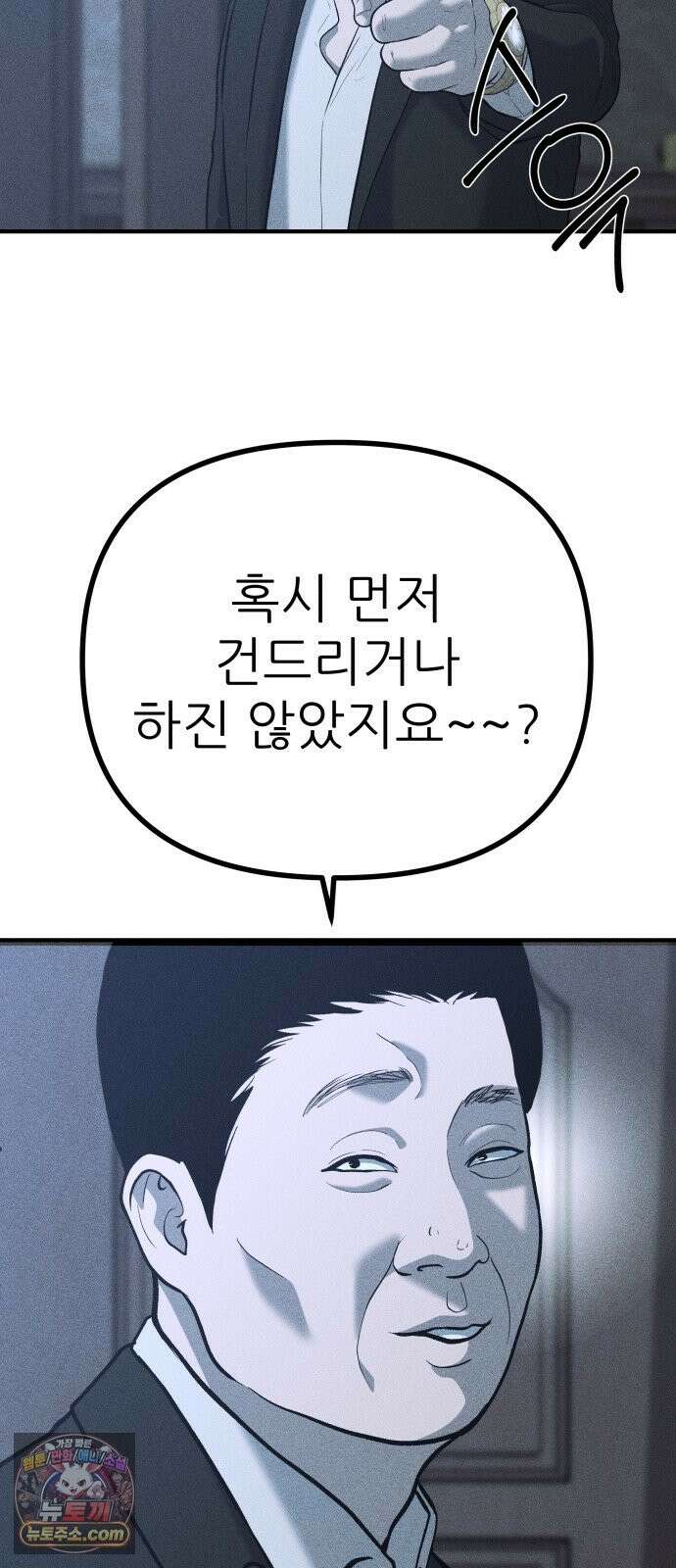 첩보원 악어새 36화 29