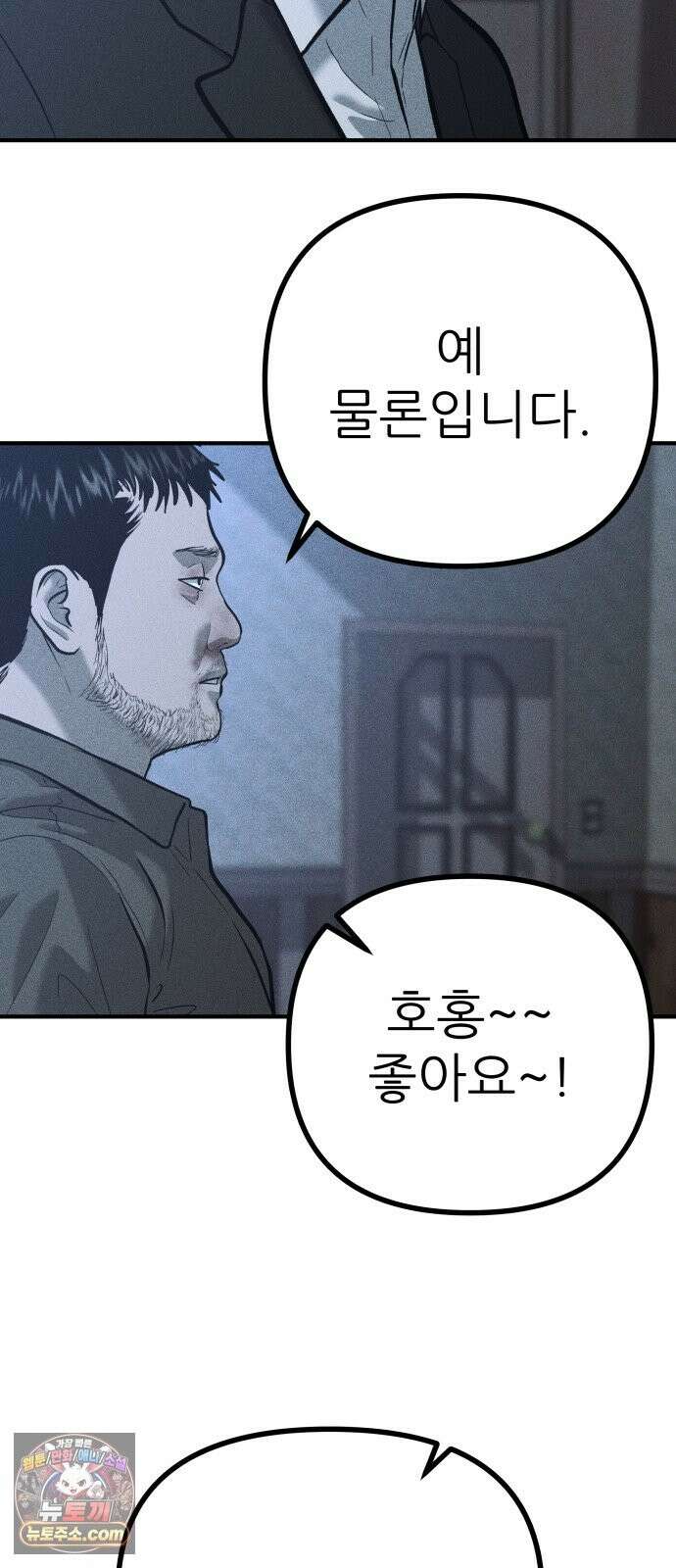 첩보원 악어새 36화 30