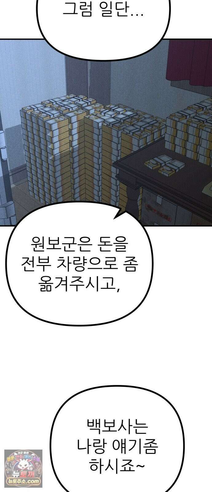 첩보원 악어새 36화 31