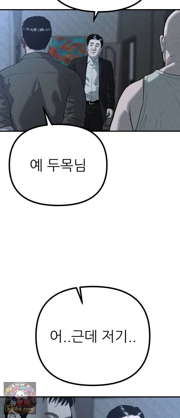 첩보원 악어새 36화 32